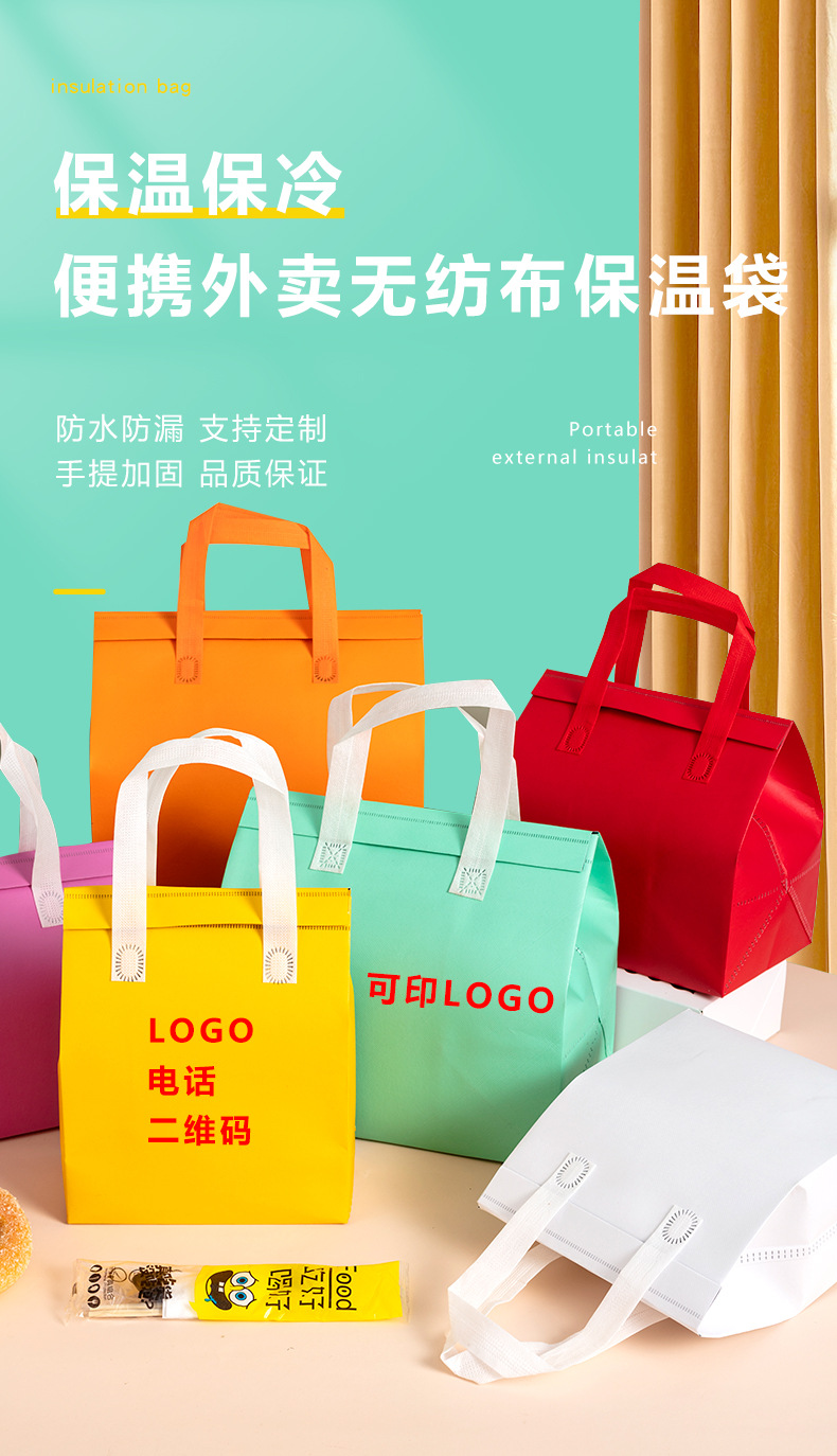 德阳市无纺布外卖保温袋